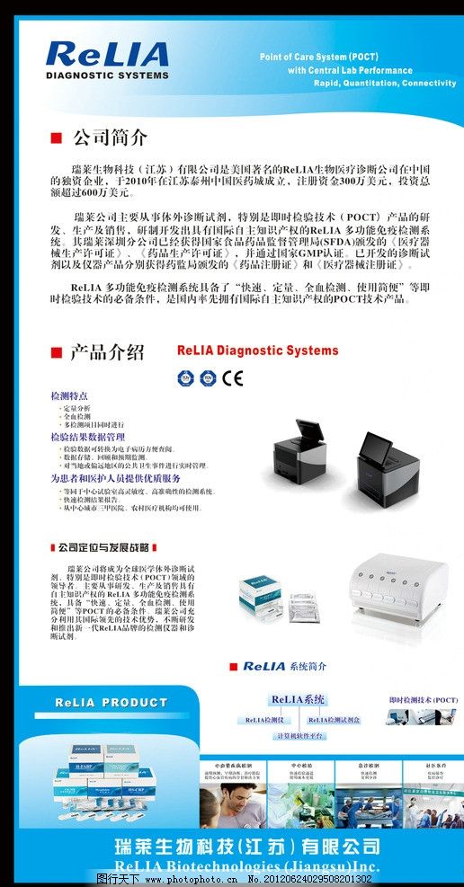 瑞來(lái)生物公司 專業(yè)展板設(shè)計(jì)與票務(wù)代理服務(wù)的完美融合