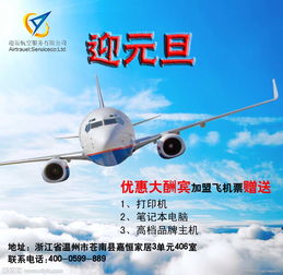麗水機票代理加盟 無風險好項目的價格、型號規格與廣告設計指南