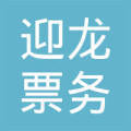 重慶迎龍票務代理服務廣告設計 打造專業、便捷的出行體驗